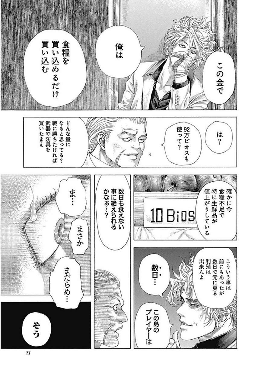 Usogui - Chapter 396 - Page 21